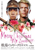 「戦場のメリークリスマス 4K修復版」ポスタービジュアル (c)大島渚プロダクション