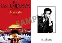 「ラストエンペラー（劇場公開版 4Kレストア）」B3リバーシブルミニポスター (c) Recorded Picture Company
