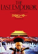 坂本龍一をしのんで「ラストエンペラー」「戦場のメリークリスマス」4K版上映
