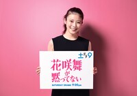 ドラマ「花咲舞が黙ってない」の主演を務める今田美桜。