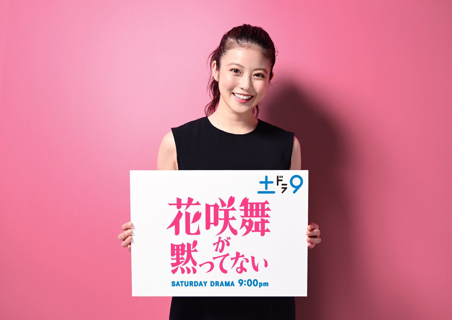 ドラマ「花咲舞が黙ってない」の主演を務める今田美桜。