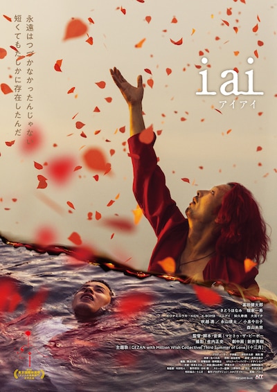 「i ai」ポスタービジュアル