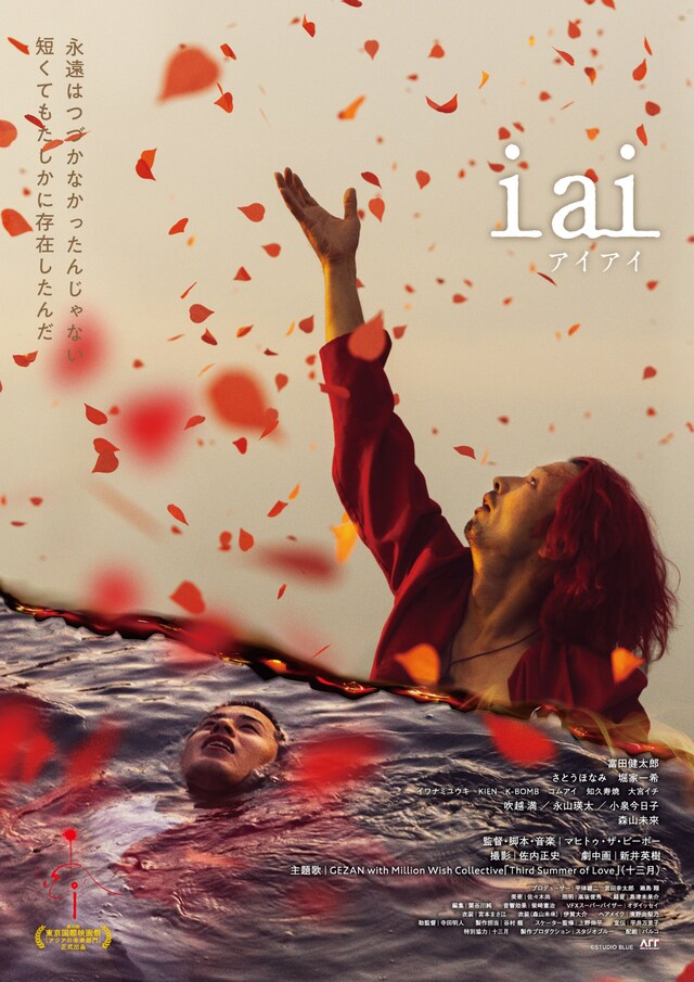 「i ai」ポスタービジュアル