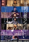 トー横キッズの“界隈”描いた舞台を映画館で、劇場版「怪獣は襲ってくれない」3月上映