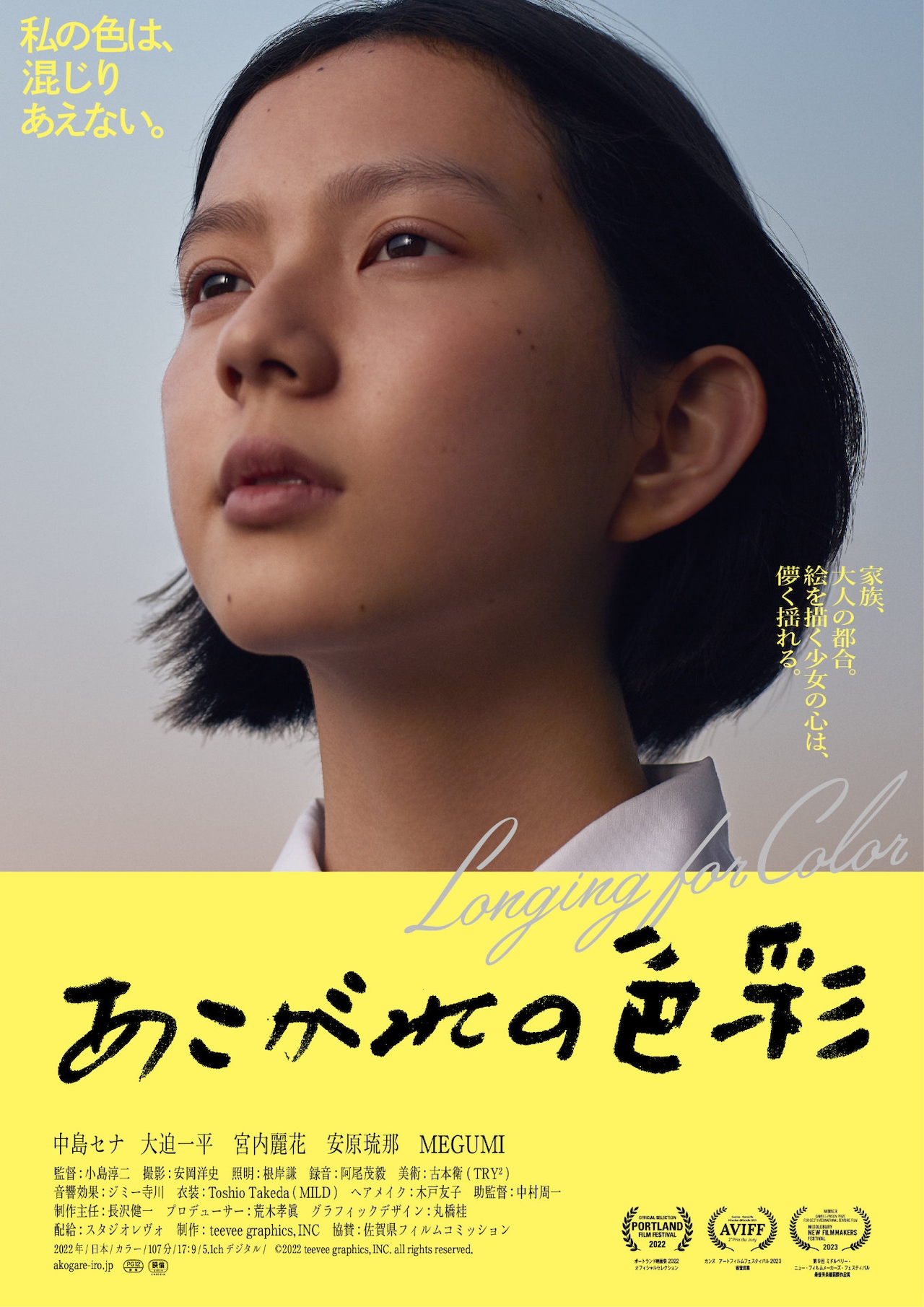 限定50部>KYNE ジクレープリント 中島セナ主演 あこがれの色彩