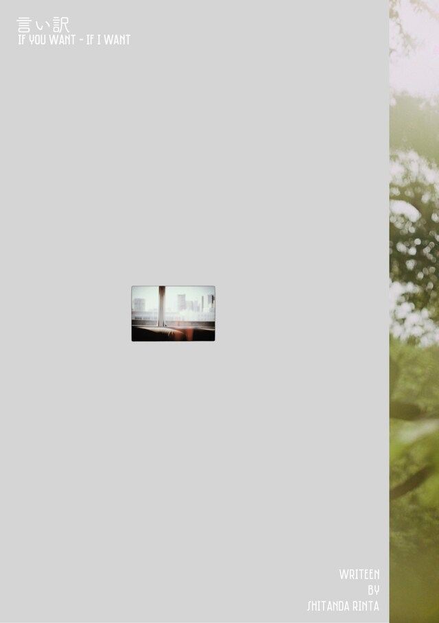 「言い訳」書影