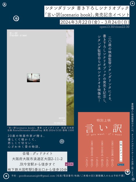 「言い訳」発売記念イベントのビジュアル。