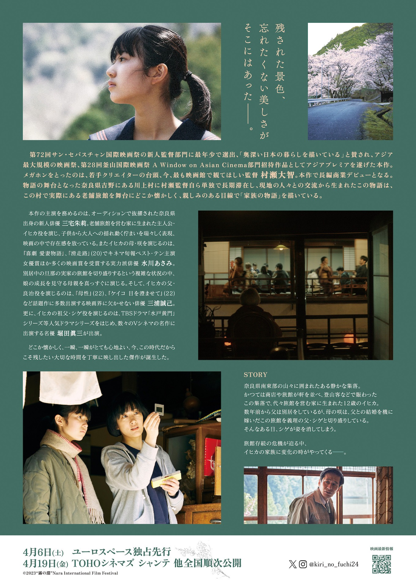 「霧の淵」チラシ裏