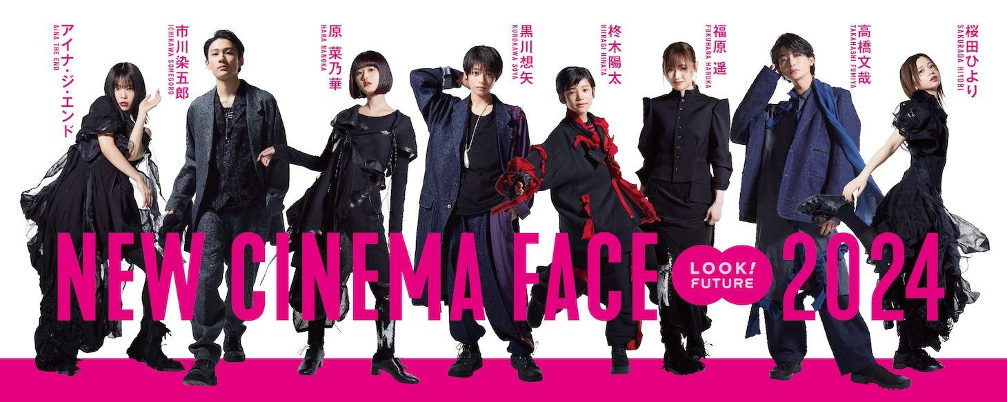「NEW CINEMA FACE 2024」メインビジュアル