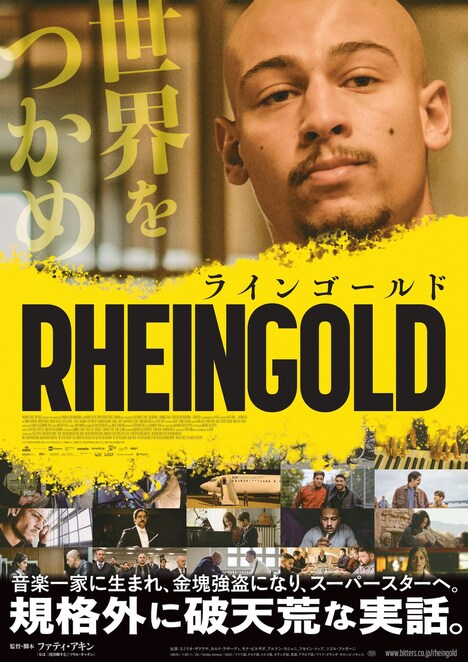 「RHEINGOLD ラインゴールド」ポスタービジュアル