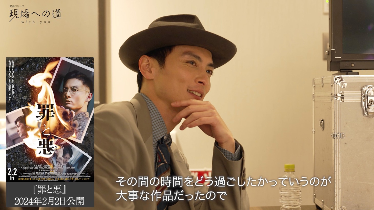 「現場への道 with you」第1弾より、高良健吾。