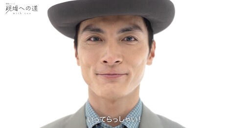 「現場への道 with you」第1弾より、高良健吾。