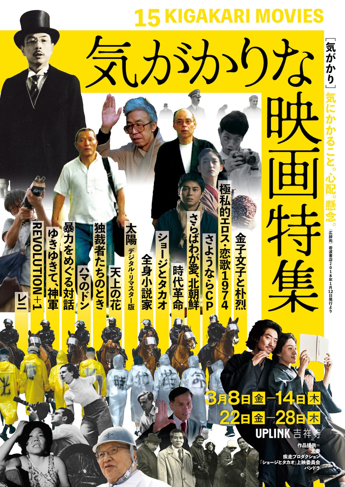 「気がかりな映画特集」ポスタービジュアル