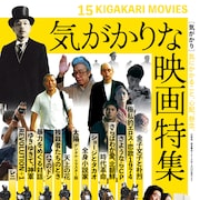 心に爪痕を残す“気がかり”な映画15本を上映、「時代革命」「独裁者たちのとき」など