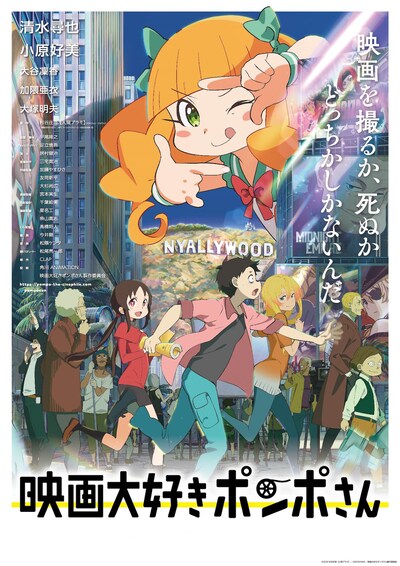 「映画大好きポンポさん」ビジュアル (c)2020 杉谷庄吾【人間プラモ】/KADOKAWA/映画大好きポンポさん製作委員会