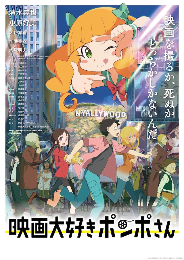 「映画大好きポンポさん」ビジュアル (c)2020 杉谷庄吾【人間プラモ】/KADOKAWA/映画大好きポンポさん製作委員会