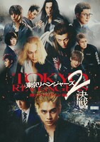 「東京リベンジャーズ2 血のハロウィン編 -決戦-」ポスタービジュアル (c)和久井健／講談社 (c)2023映画「東京リベンジャーズ2 血のハロウィン編」製作委員会