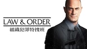 海外ドラマ「LAW & ORDER：組織犯罪特捜班」シーズン2のキービジュアル。(c)2021 Universal Television LLC. ALL RIGHTS RESERVED.