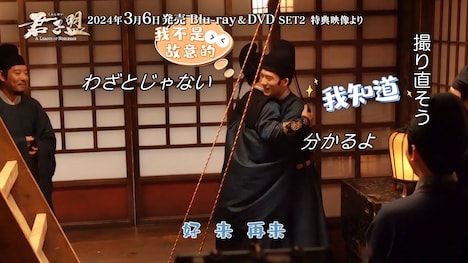 中国ドラマ「君子盟」メイキング映像より。