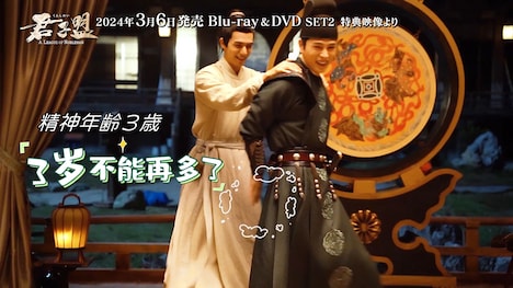 中国ドラマ「君子盟」メイキング映像より。