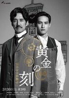 「黄金の刻（とき）～服部金太郎物語～」ビジュアル