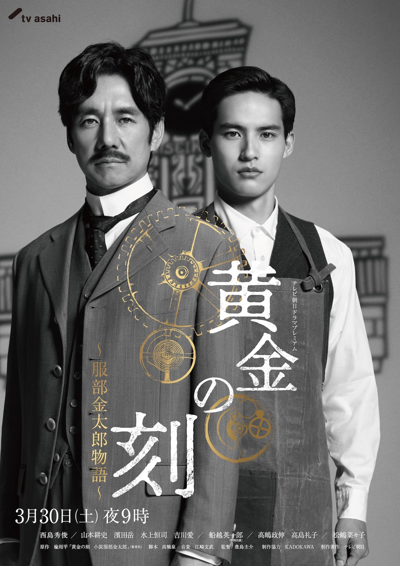 テレビ朝日ドラマプレミアム「黄金の刻（とき）～服部金太郎物語～」ビジュアル