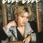 道枝駿佑がananで美しすぎる肖像画に、4つの衣装で“道枝美術館”を展開