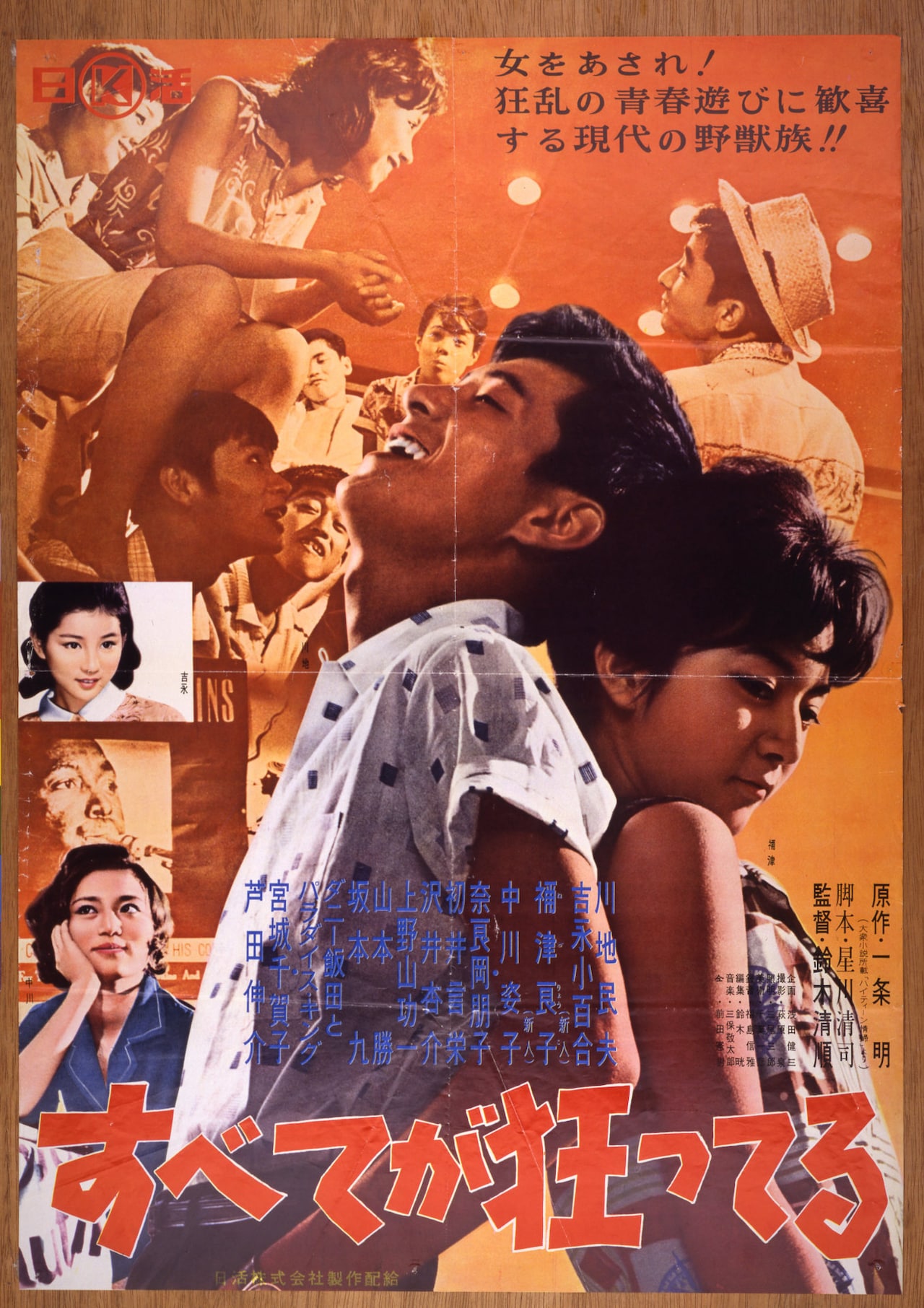 鈴木清順 映画ポスター 3点セット 7/4(月)より開催！第54回ポスター