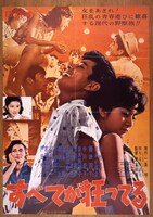 「すべてが狂ってる」ポスタービジュアル