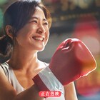 映画「百円の恋」の中国リメイク作が快挙、足立紳・武正晴からメッセージ届く