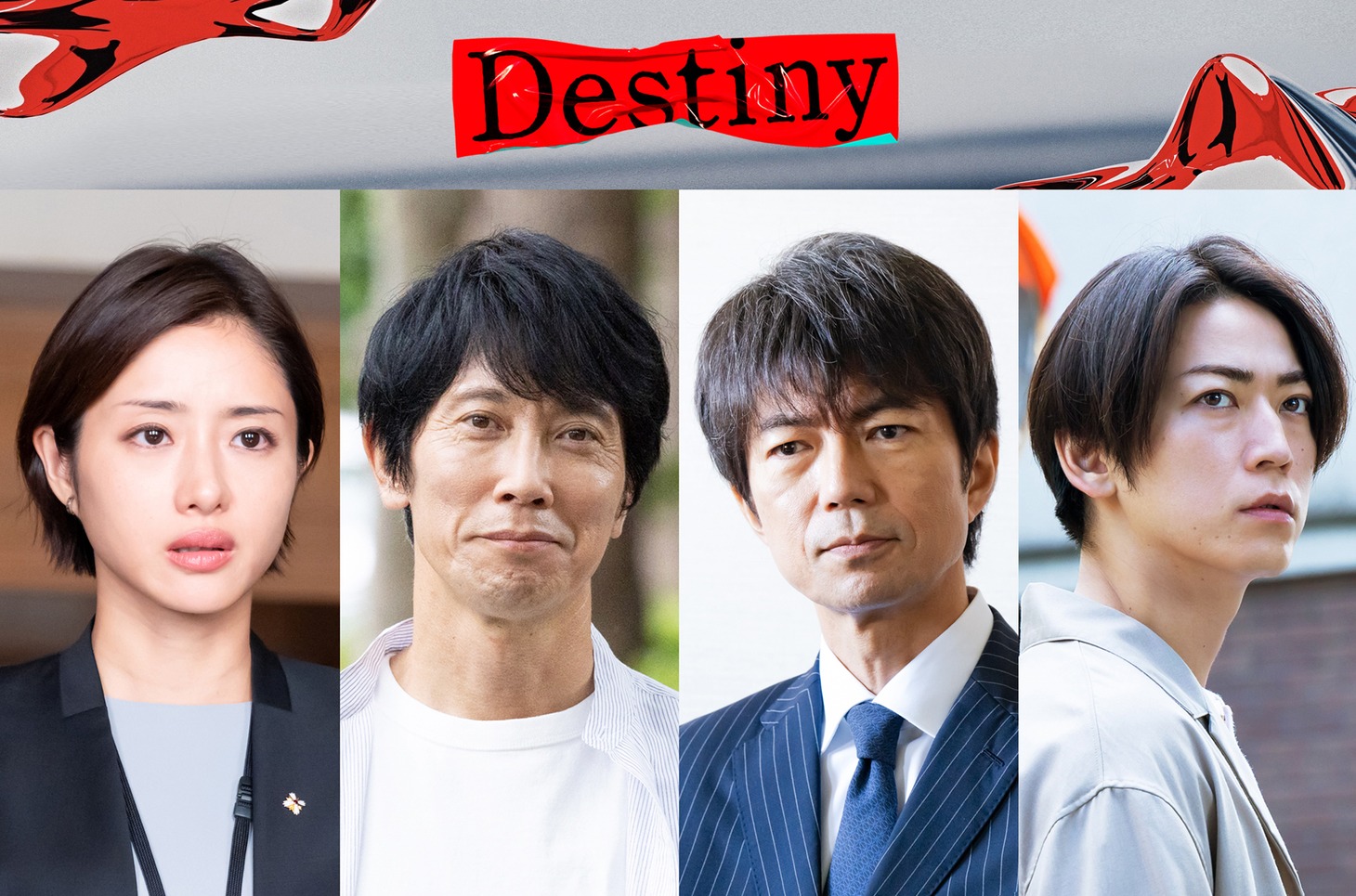 左から石原さとみ、佐々木蔵之介、仲村トオル、亀梨和也。