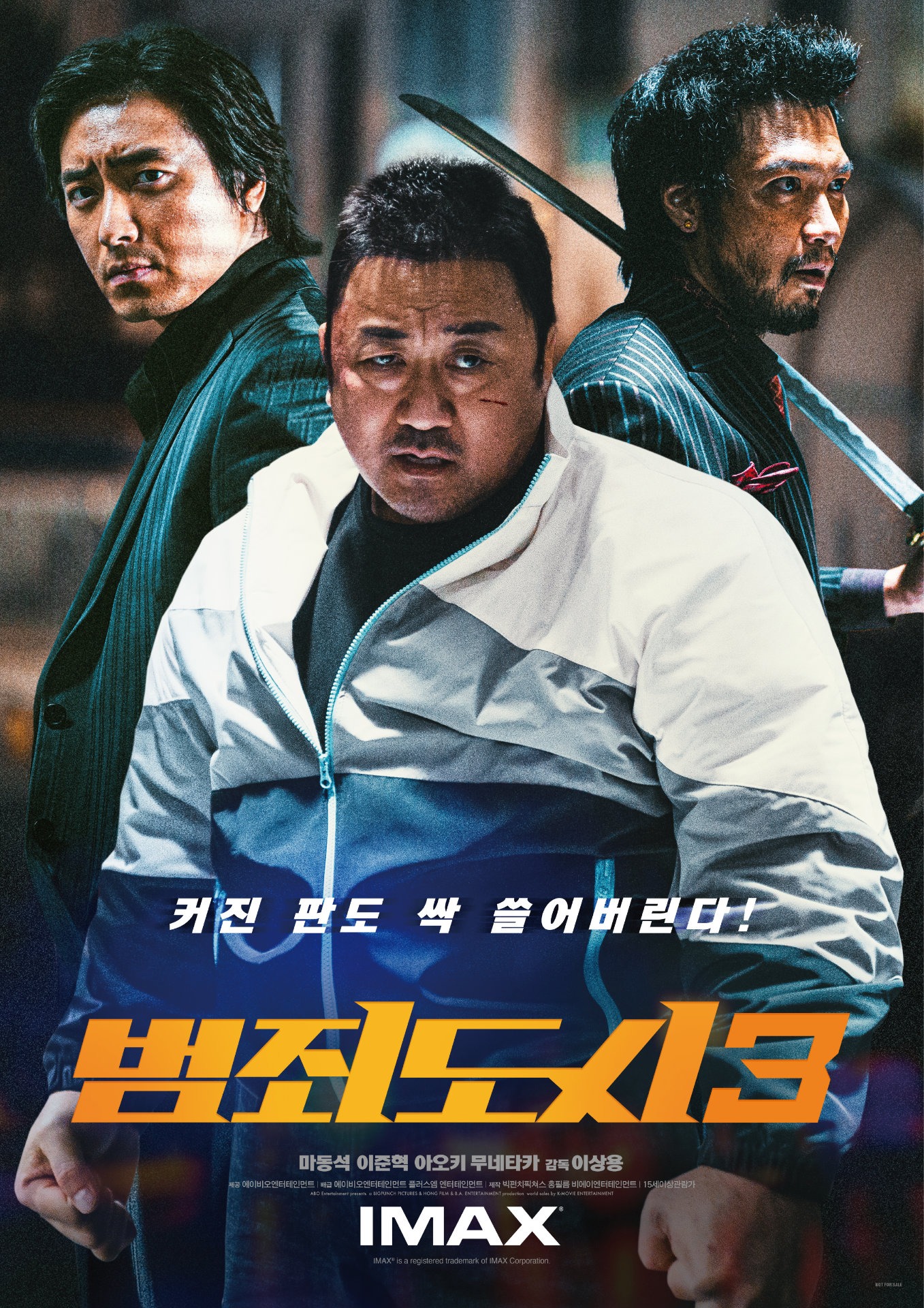 「犯罪都市 NO WAY OUT」入場者特典の本国IMAXビジュアル版A3ポスター。
