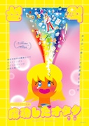 「成功したオタク」本ビジュアル