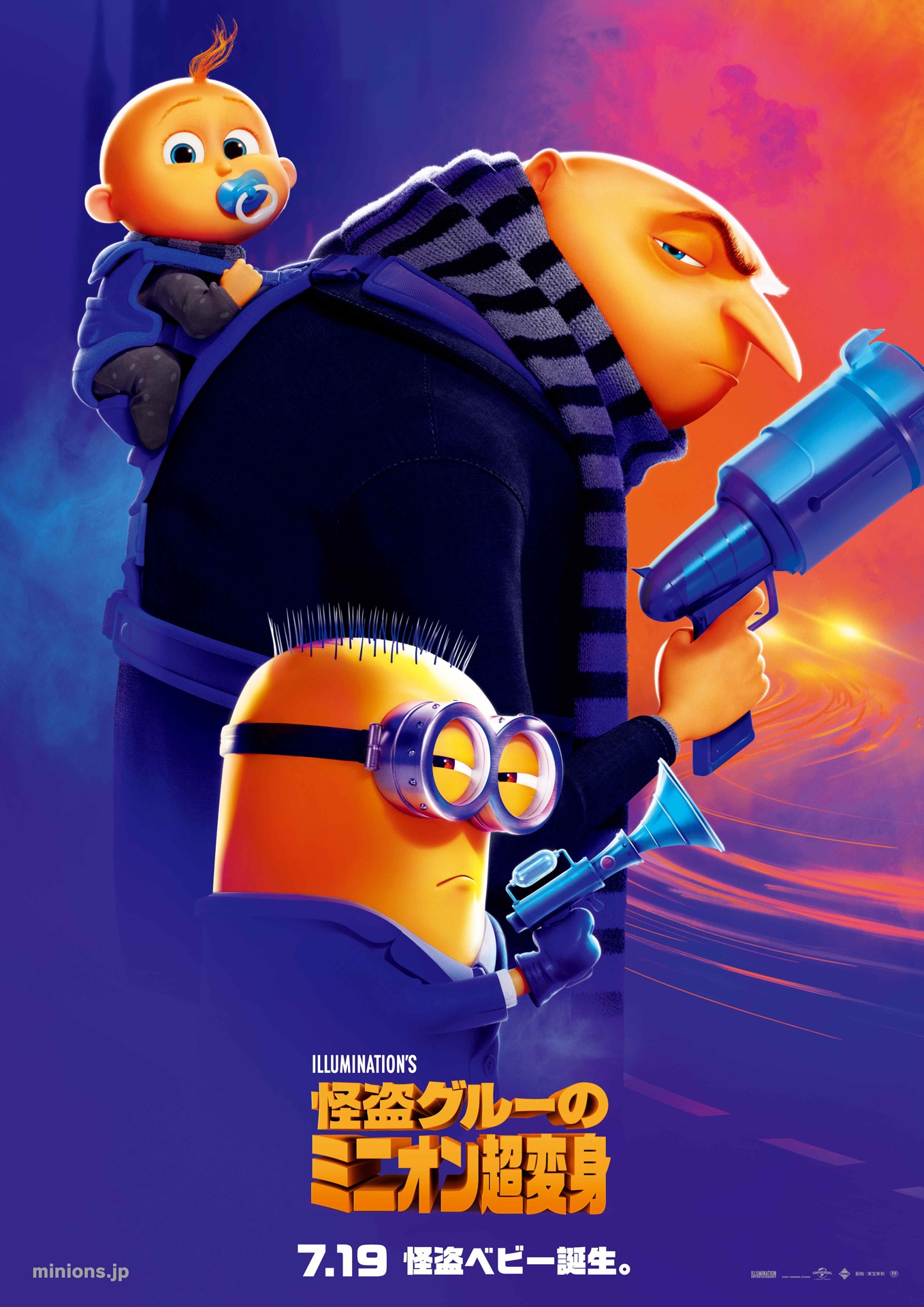 「怪盗グルーのミニオン超変身」ティザーポスタービジュアル