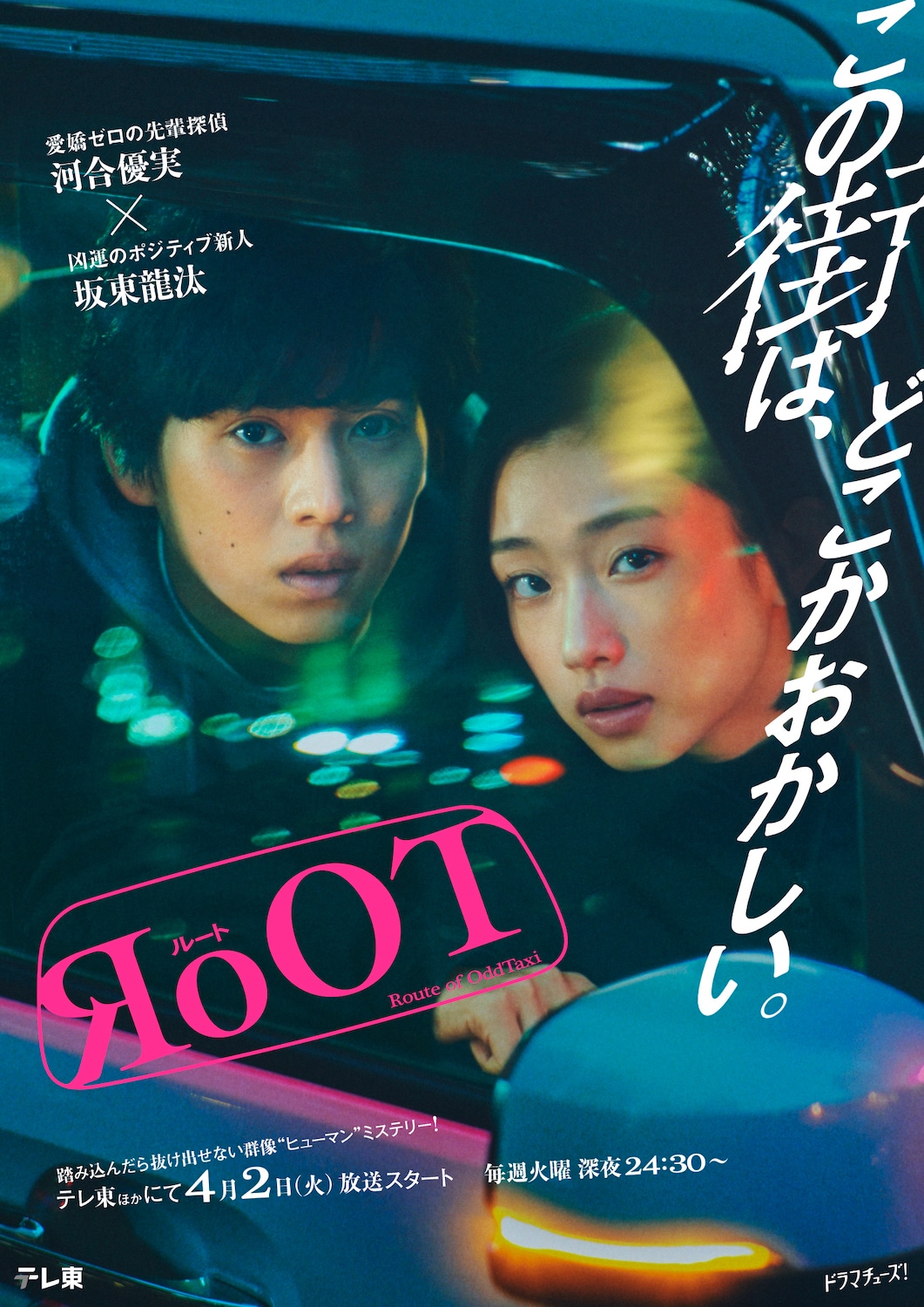 「RoOT / ルート」メインビジュアル