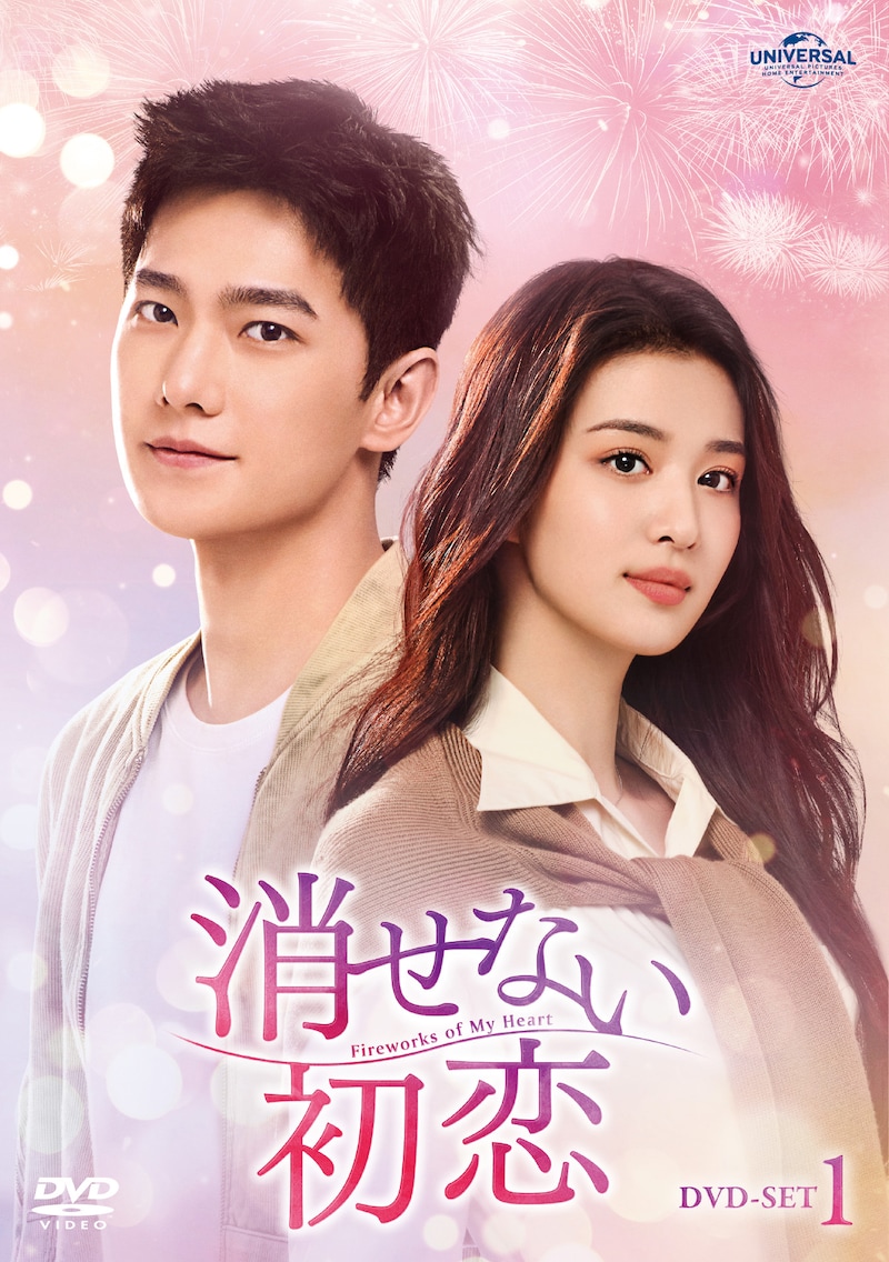 中国ドラマ「消せない初恋」ビジュアル