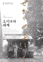 「せかいのおきく」韓国版ポスタービジュアル （c）2023 FANTASIA