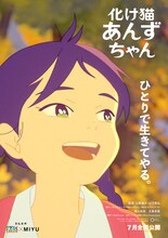 「化け猫あんずちゃん」ティザービジュアル
