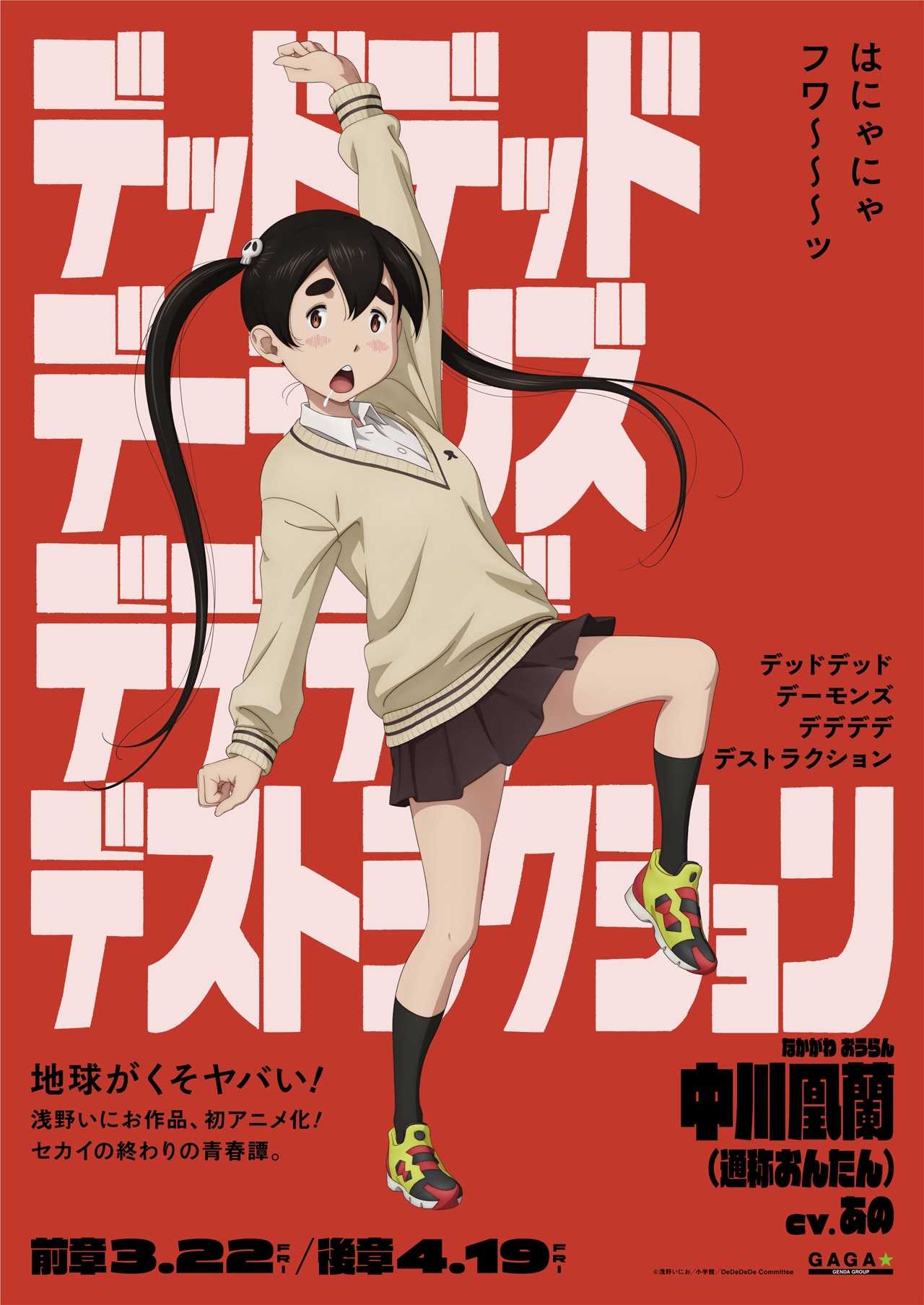 「デッドデッドデーモンズデデデデデストラクション」キャラクターポスタービジュアル（中川凰蘭 / おんたん）