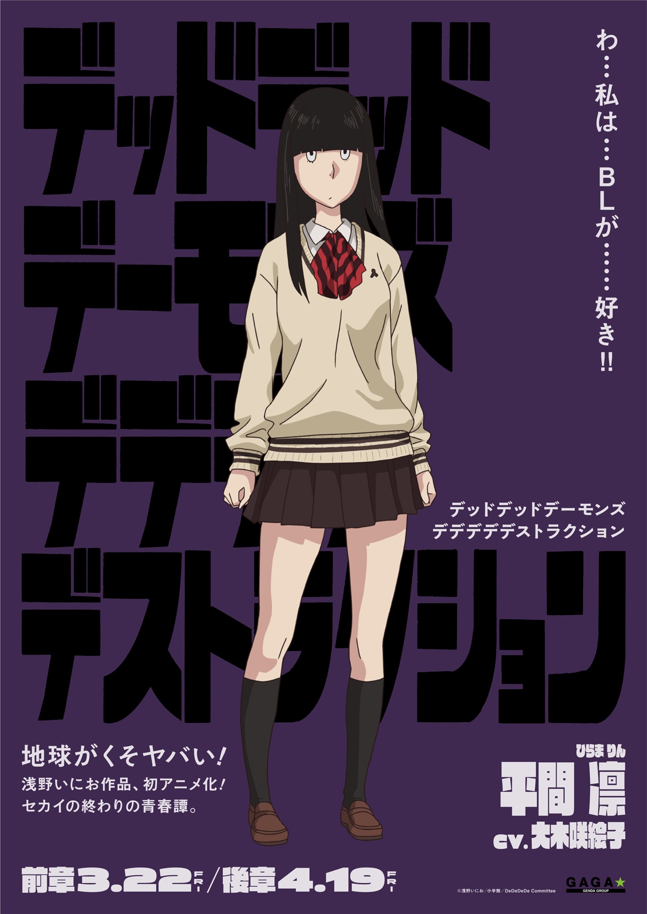 「デッドデッドデーモンズデデデデデストラクション」キャラクターポスタービジュアル（平間凛）