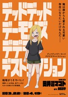 「デッドデッドデーモンズデデデデデストラクション」キャラクターポスタービジュアル（田井沼マコト）