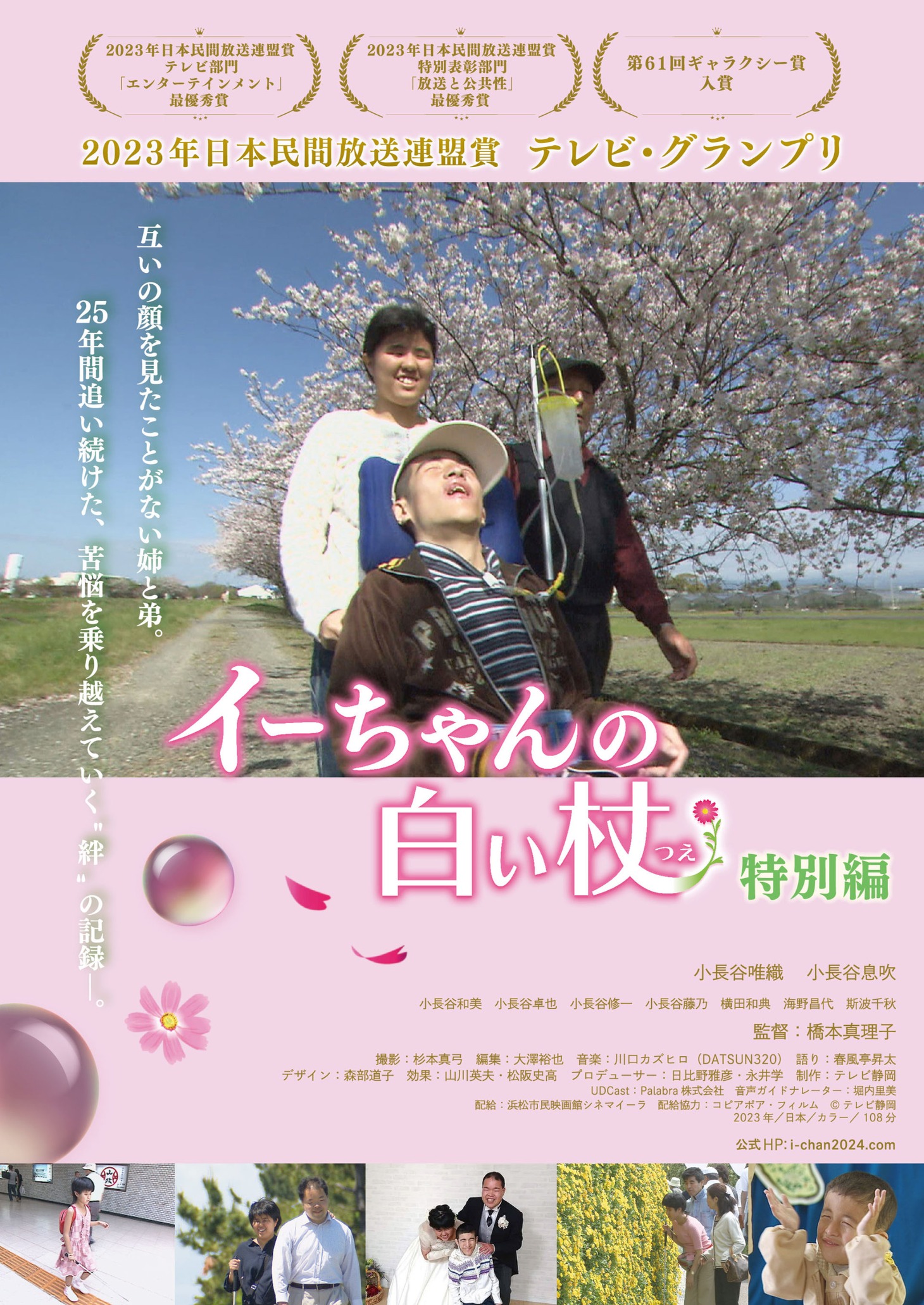 「イーちゃんの白い杖 特別編」本ビジュアル