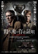 「殺人鬼の存在証明」ポスタービジュアル