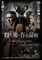 「殺人鬼の存在証明」ポスタービジュアル