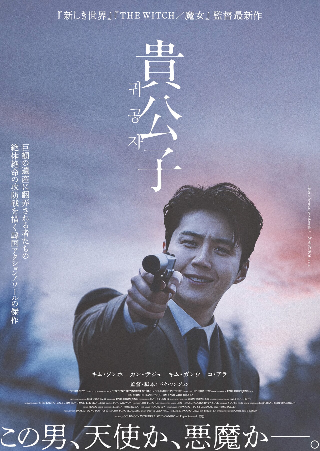 貴公子」メインビジュアル (c) 2023 GOLDMOON PICTURES