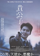 「貴公子」メインビジュアル (c) 2023 GOLDMOON PICTURES & STUDIO&NEW. All Rights Reserved.