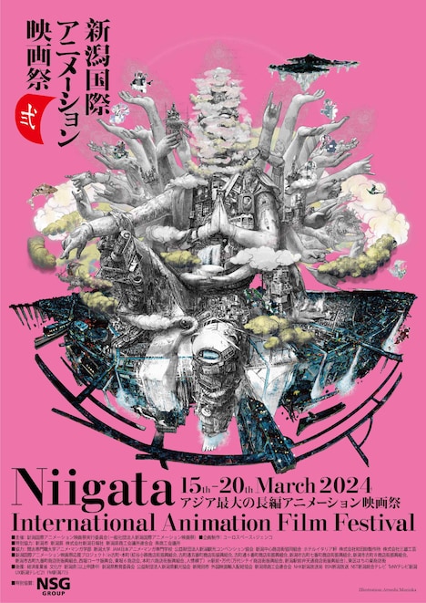 第2回新潟国際アニメーション映画祭メインビジュアル