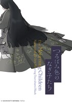 「つるばみ色のなぎ子たち」ビジュアル (c)つるばみ色のなぎ子たち製作委員会／クロブルエ