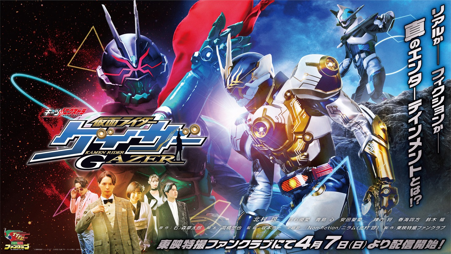 「ギーツエクストラ 仮面ライダーゲイザー」ビジュアル