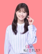 ドラマ「誰が私と恋をした?」より、生見愛瑠演じる緒方まこと。